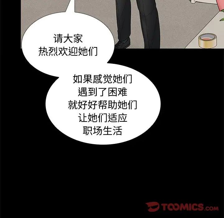 《在公司偷偷爱》漫画 第16話