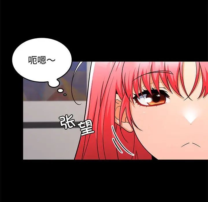 《在公司偷偷爱》漫画 第16話