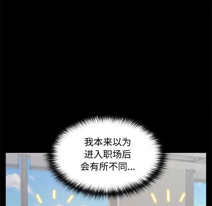 《在公司偷偷爱》漫画 第16話