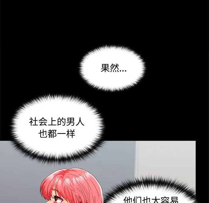 《在公司偷偷爱》漫画 第16話