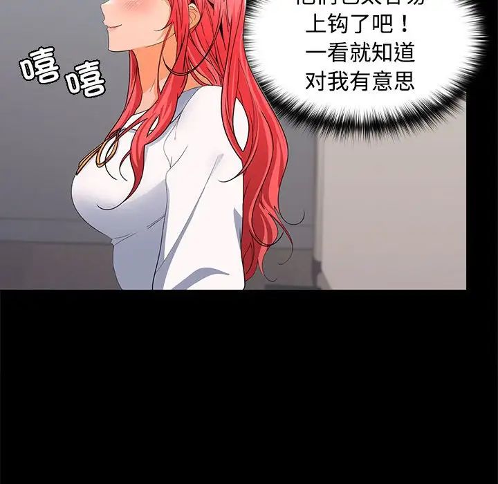 《在公司偷偷爱》漫画 第16話