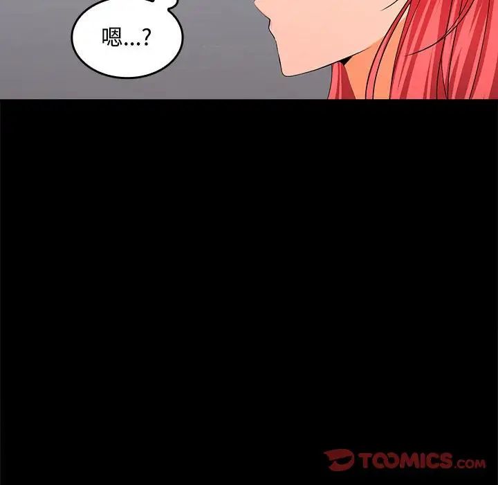 《在公司偷偷爱》漫画 第16話