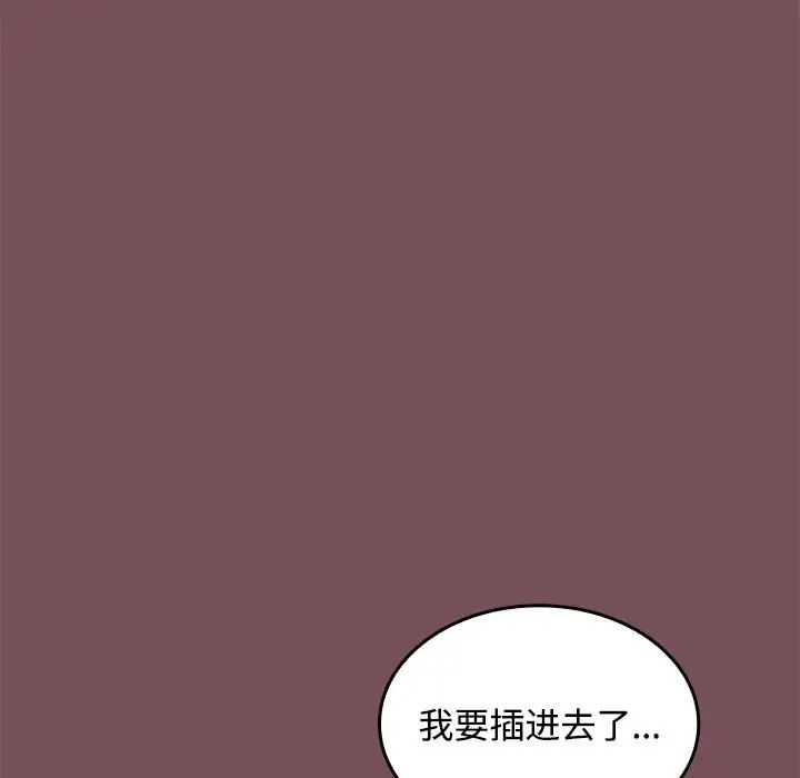 《在公司偷偷爱》漫画 第16話