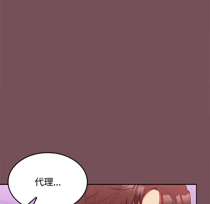《在公司偷偷爱》漫画 第16話