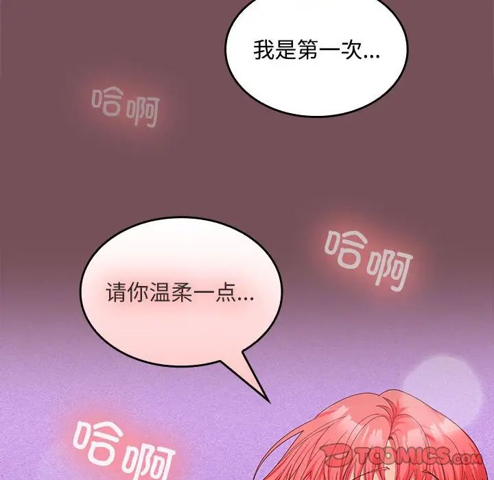 《在公司偷偷爱》漫画 第16話