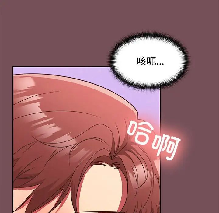 《在公司偷偷爱》漫画 第16話