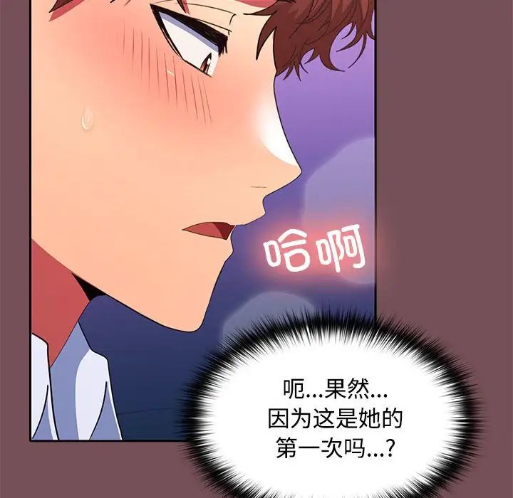 《在公司偷偷爱》漫画 第16話