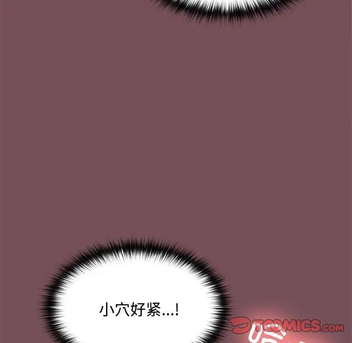 《在公司偷偷爱》漫画 第16話