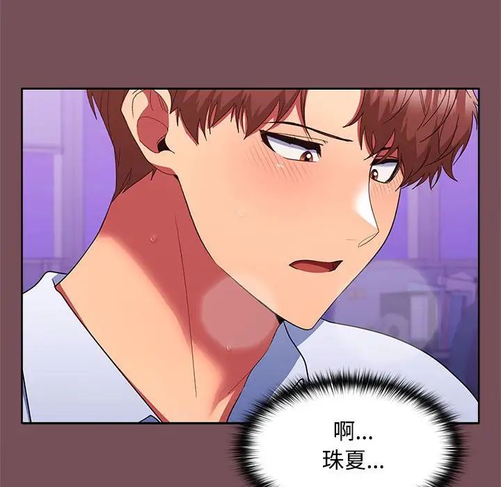 《在公司偷偷爱》漫画 第16話