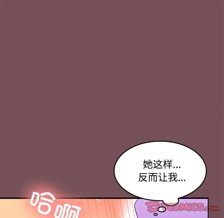 《在公司偷偷爱》漫画 第16話