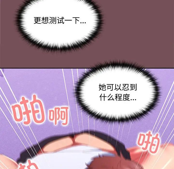 《在公司偷偷爱》漫画 第16話