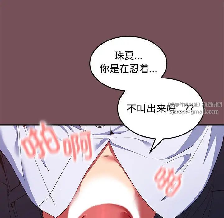 《在公司偷偷爱》漫画 第16話