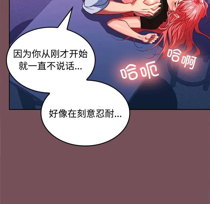 《在公司偷偷爱》漫画 第16話