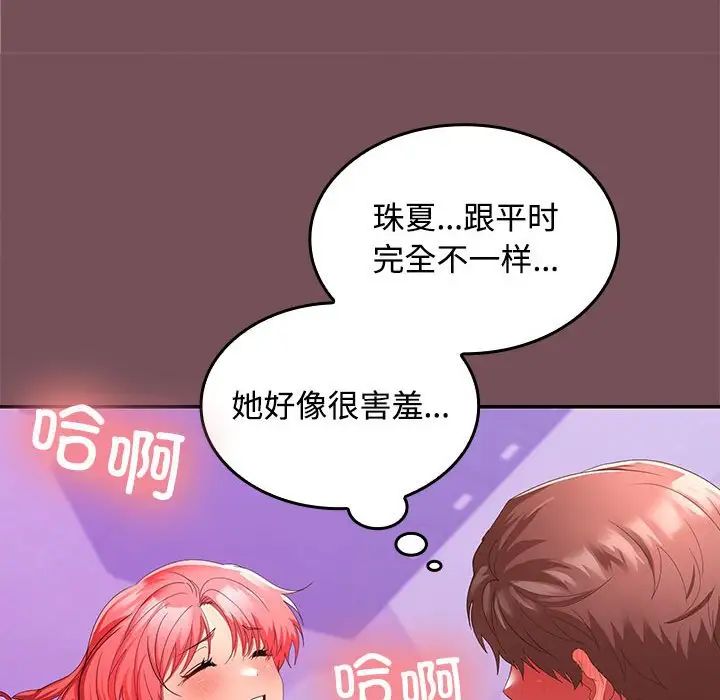《在公司偷偷爱》漫画 第16話