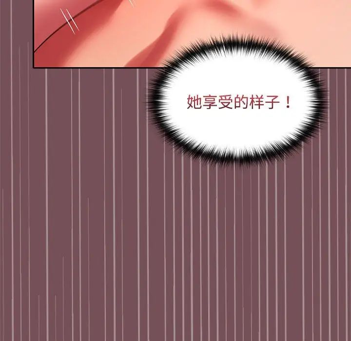 《在公司偷偷爱》漫画 第16話