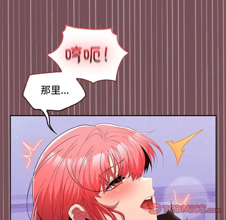 《在公司偷偷爱》漫画 第16話