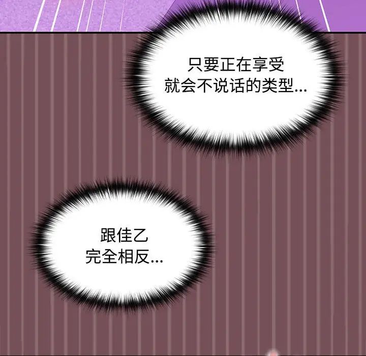 《在公司偷偷爱》漫画 第16話