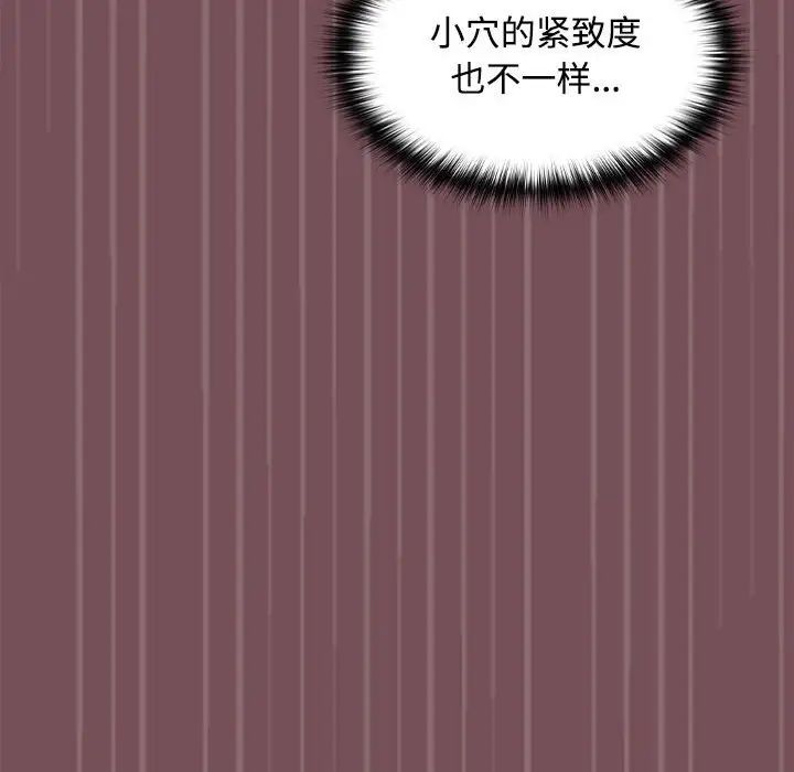 《在公司偷偷爱》漫画 第16話