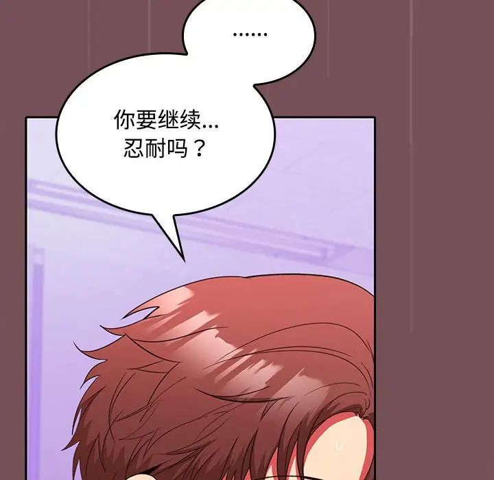 《在公司偷偷爱》漫画 第16話