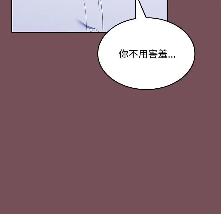 《在公司偷偷爱》漫画 第16話