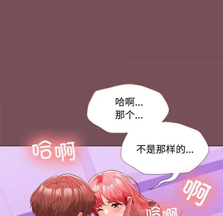 《在公司偷偷爱》漫画 第16話