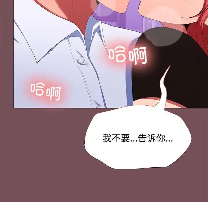 《在公司偷偷爱》漫画 第16話