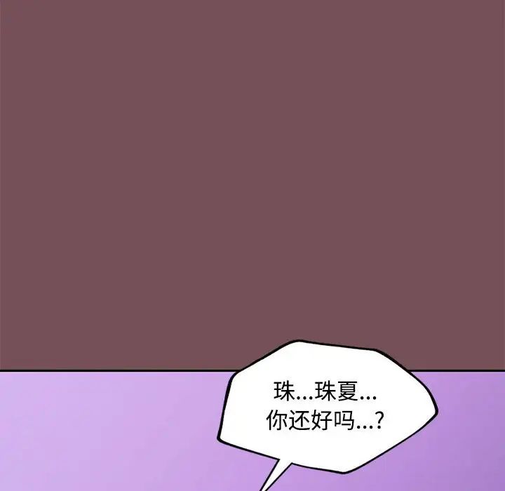 《在公司偷偷爱》漫画 第16話
