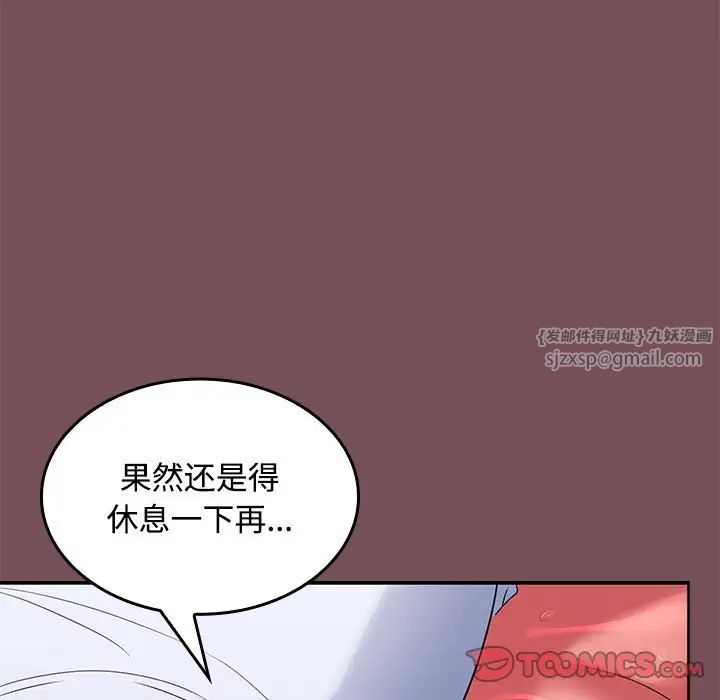 《在公司偷偷爱》漫画 第16話