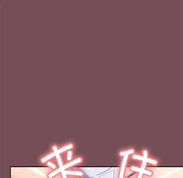 《在公司偷偷爱》漫画 第16話