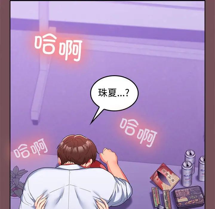 《在公司偷偷爱》漫画 第16話