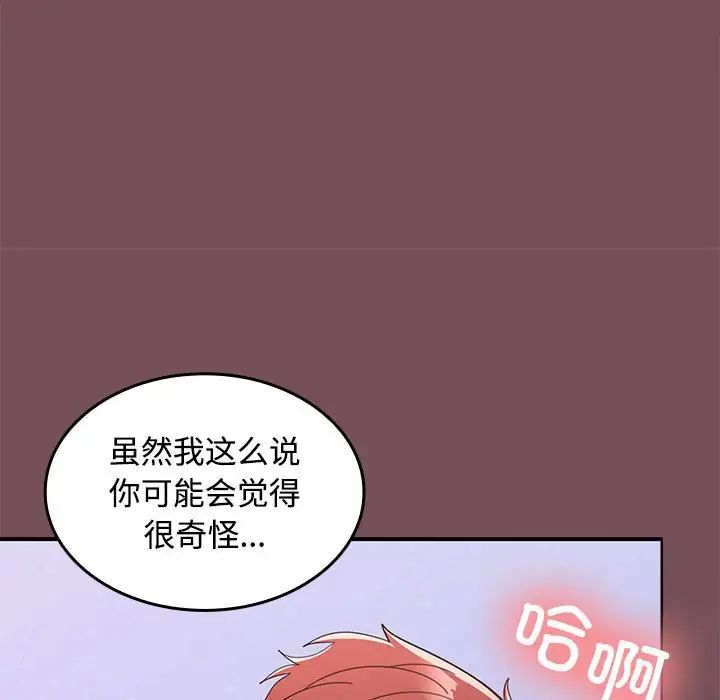 《在公司偷偷爱》漫画 第16話