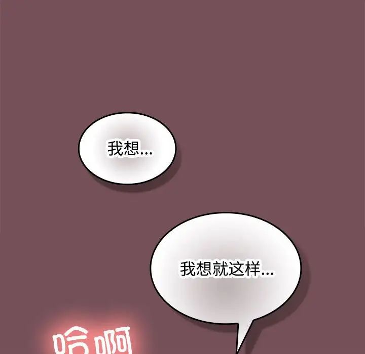 《在公司偷偷爱》漫画 第16話