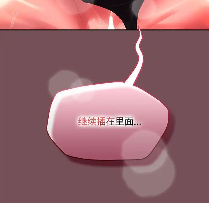 《在公司偷偷爱》漫画 第16話