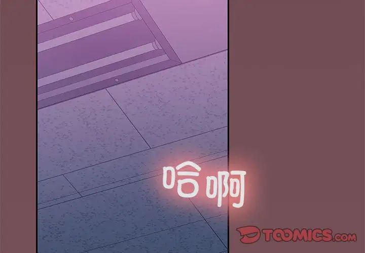 《在公司偷偷爱》漫画 第17話