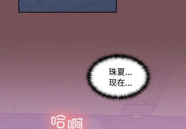 《在公司偷偷爱》漫画 第17話