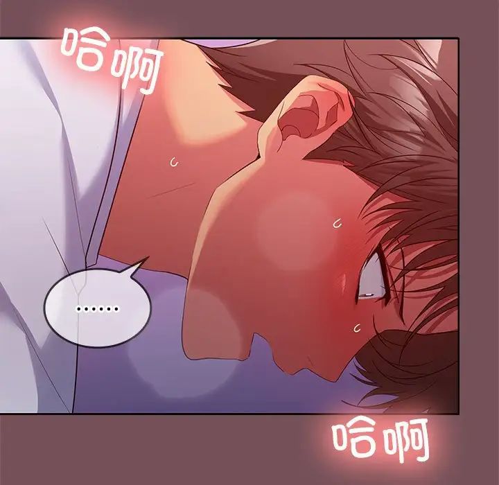 《在公司偷偷爱》漫画 第17話