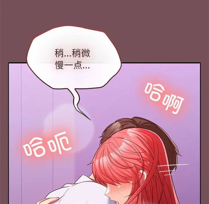 《在公司偷偷爱》漫画 第17話
