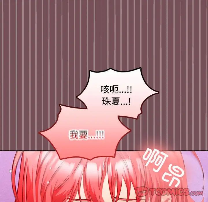 《在公司偷偷爱》漫画 第17話