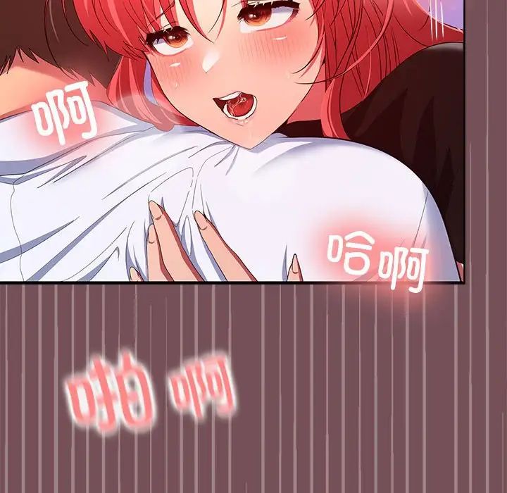 《在公司偷偷爱》漫画 第17話