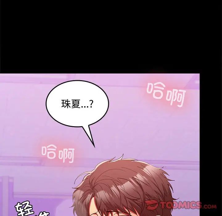 《在公司偷偷爱》漫画 第17話