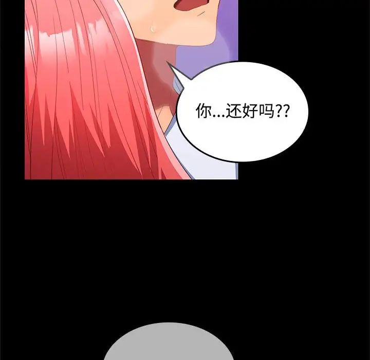 《在公司偷偷爱》漫画 第17話