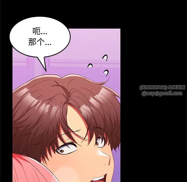 《在公司偷偷爱》漫画 第17話