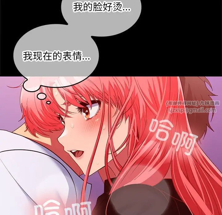 《在公司偷偷爱》漫画 第17話