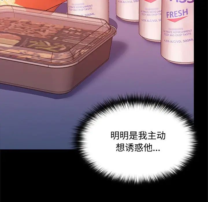 《在公司偷偷爱》漫画 第17話