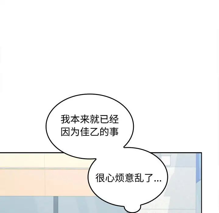 《在公司偷偷爱》漫画 第17話