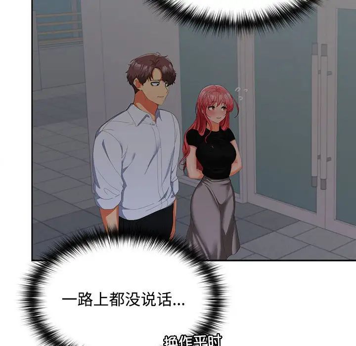 《在公司偷偷爱》漫画 第17話