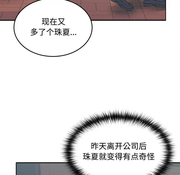 《在公司偷偷爱》漫画 第17話