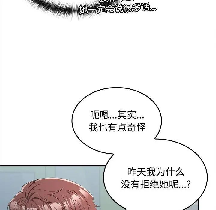 《在公司偷偷爱》漫画 第17話