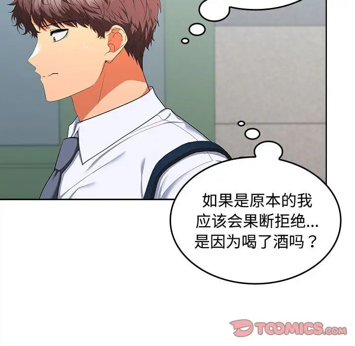 《在公司偷偷爱》漫画 第17話