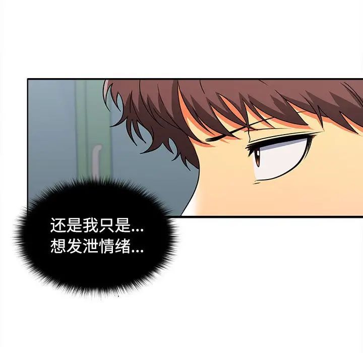 《在公司偷偷爱》漫画 第17話